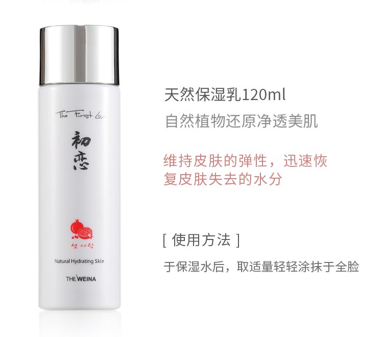 维娜初恋天然保湿套装天然保湿乳使用方法