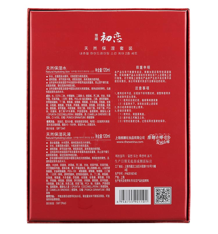 维娜初恋天然保湿套装问答