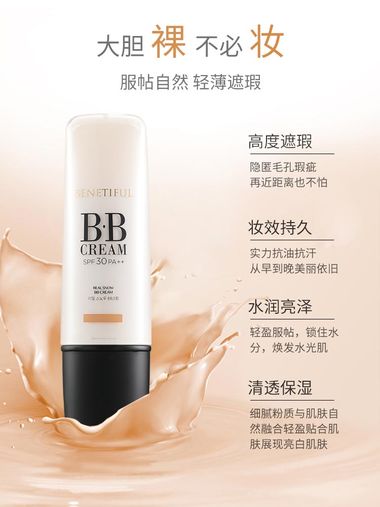 维娜蓓霓芬炫采真我雪肌无暇BB霜40ml的功效与作用