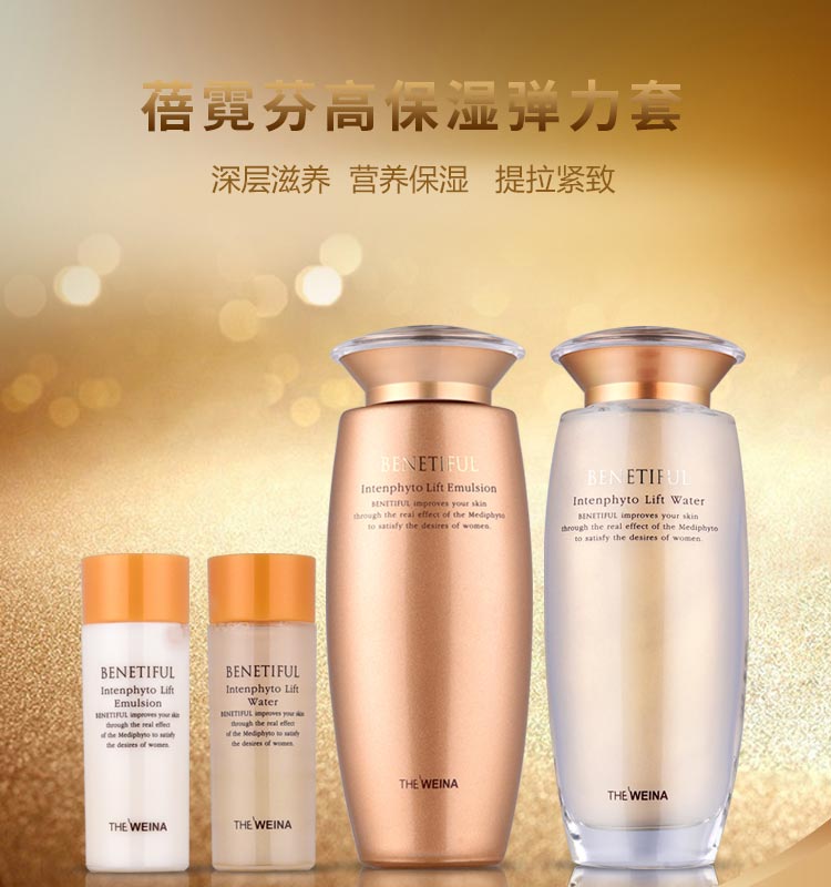 维娜蓓霓芬高保湿弹力系列套装介绍