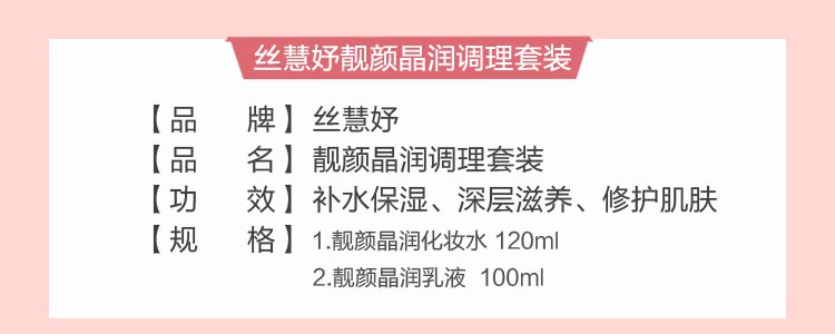 维娜丝慧妤靓颜晶润调理套装产品信息