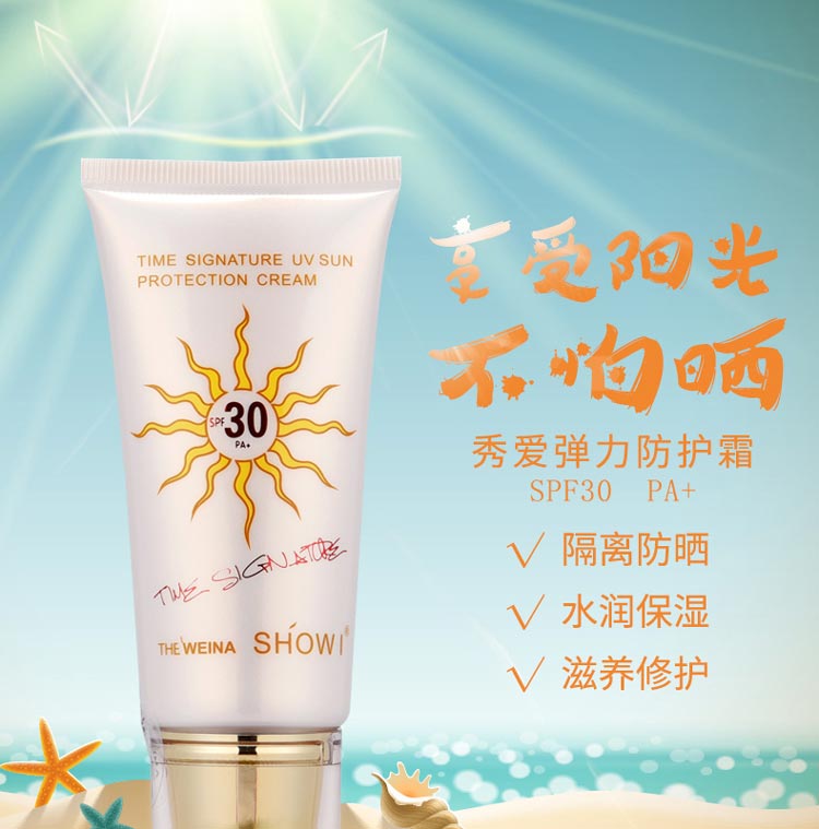 维娜秀爱弹力抗紫外线防护霜介绍