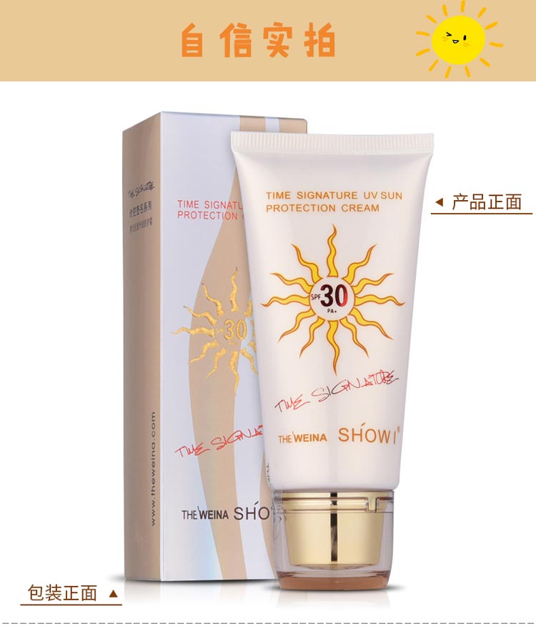 维娜秀爱弹力抗紫外线防护霜包装正面实拍图