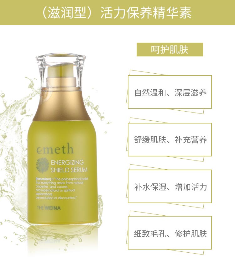 维娜叶玫香活力保养精华素功效