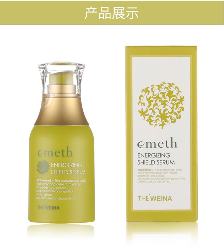 维娜叶玫香活力保养精华素产品实拍图