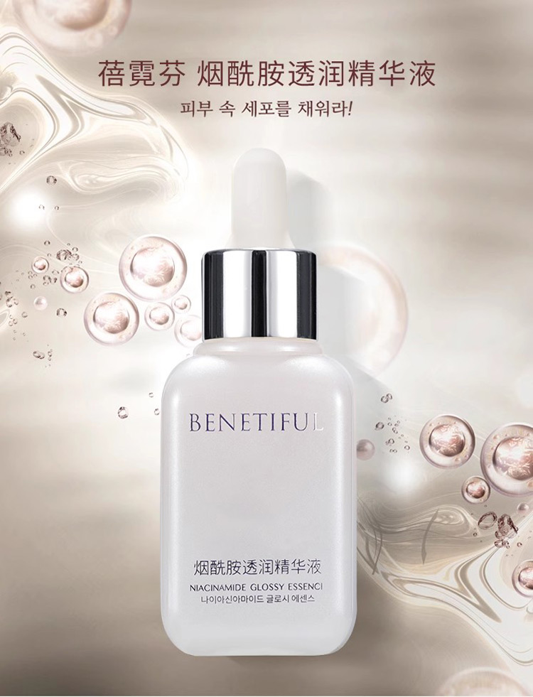 维娜蓓霓芬烟酰胺透润精华液介绍