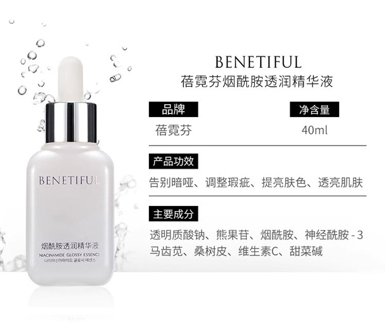 维娜蓓霓芬烟酰胺透润精华液产品信息