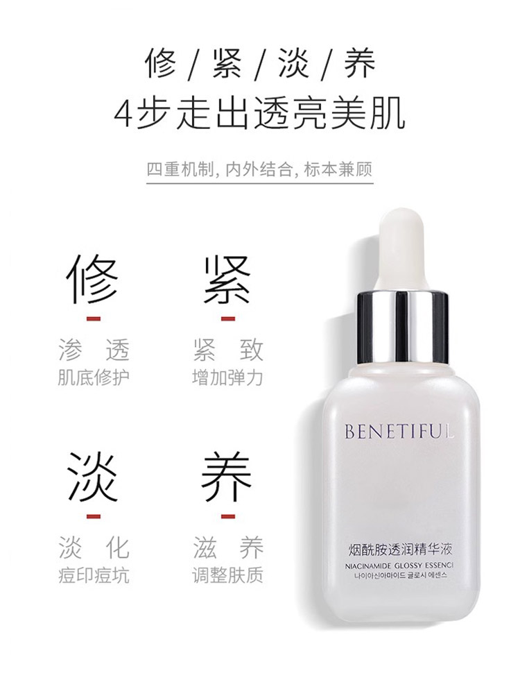 维娜蓓霓芬烟酰胺透润精华液的功效与作用