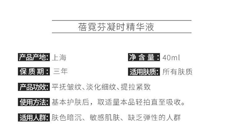 蓓霓芬凝时驻颜精华液产品信息