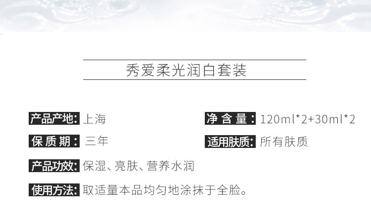 维娜秀爱柔光润白套装产品信息