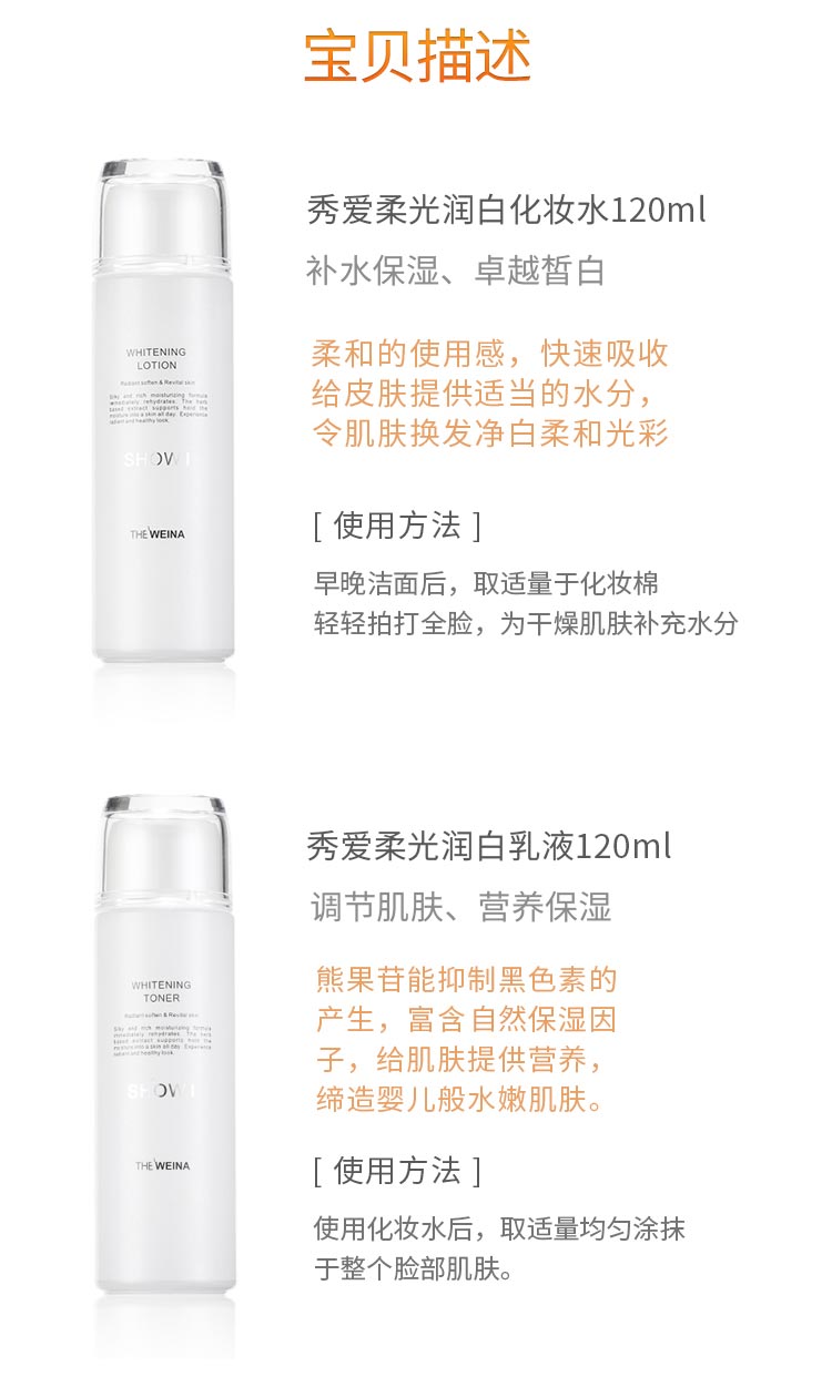 维娜秀爱柔光润白套装产品描述