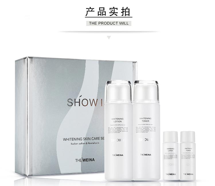 维娜秀爱柔光润白套装实拍图