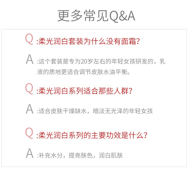 维娜秀爱柔光润白套装问答