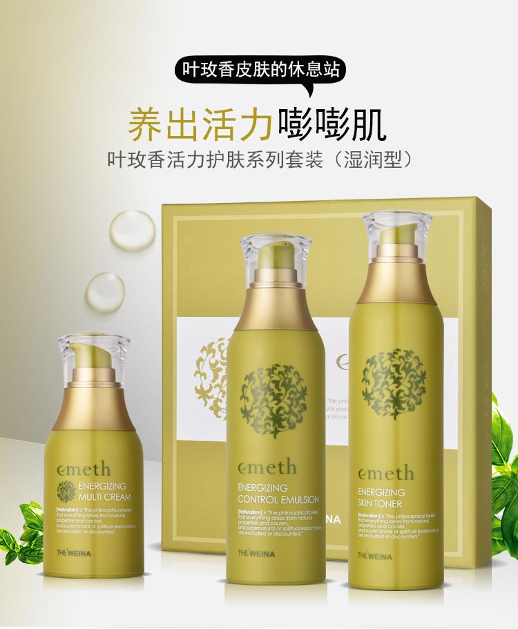 维娜叶玫香活力护肤系列套（湿润型）介绍