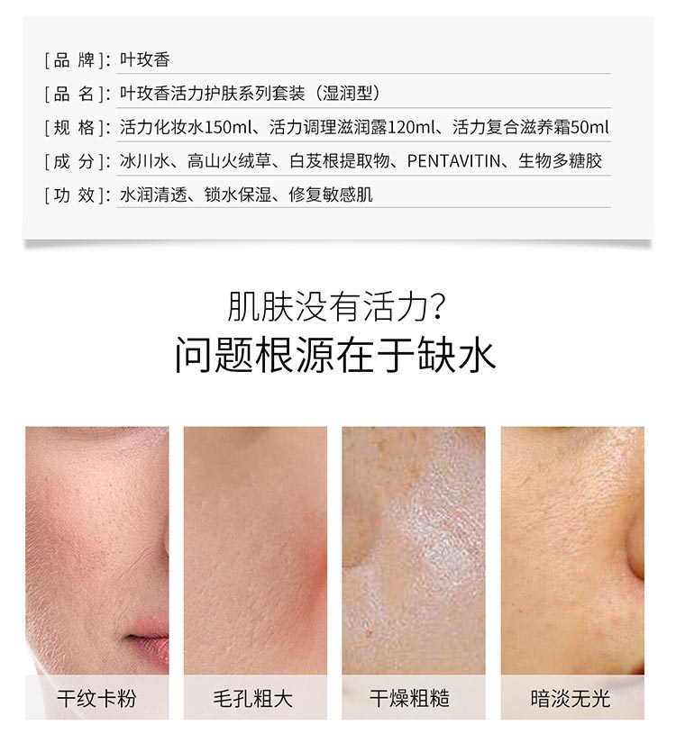 维娜叶玫香活力护肤系列套（湿润型）商品信息