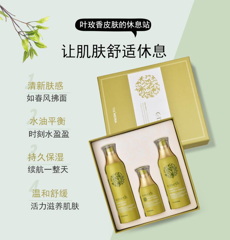 维娜叶玫香活力护肤系列套（湿润型）套盒作用