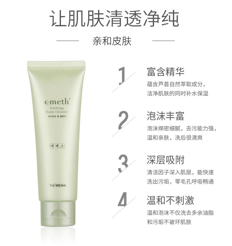 维娜叶玫香泡沫洁面乳功效与作用