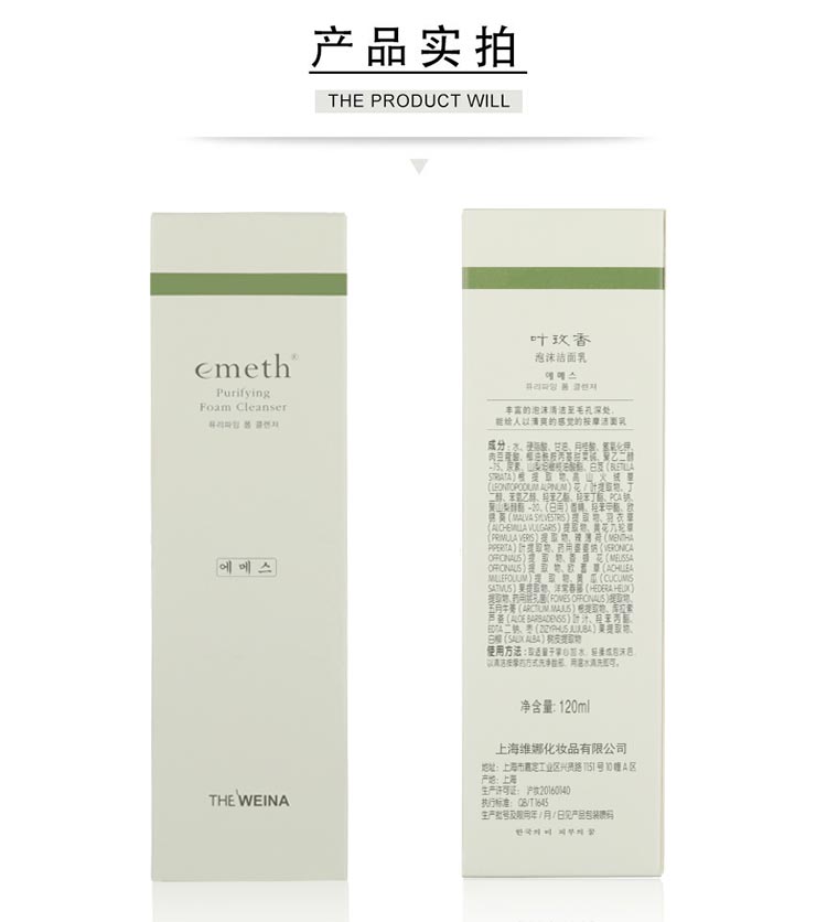 维娜叶玫香泡沫洁面乳商品实拍图