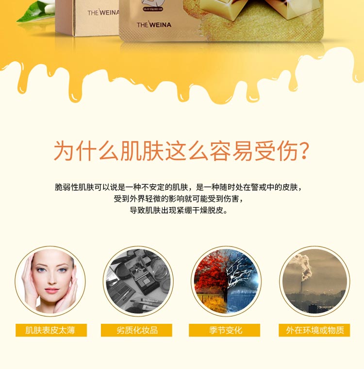 维娜蓓霓芬黄金弹润凝颜面膜产品信息