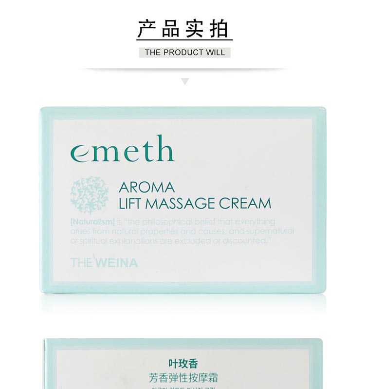 维娜叶玫香芳香弹性按摩霜实拍图片