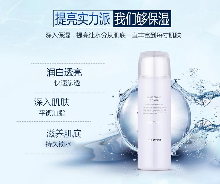 维娜秀爱柔光润白化妆水功效