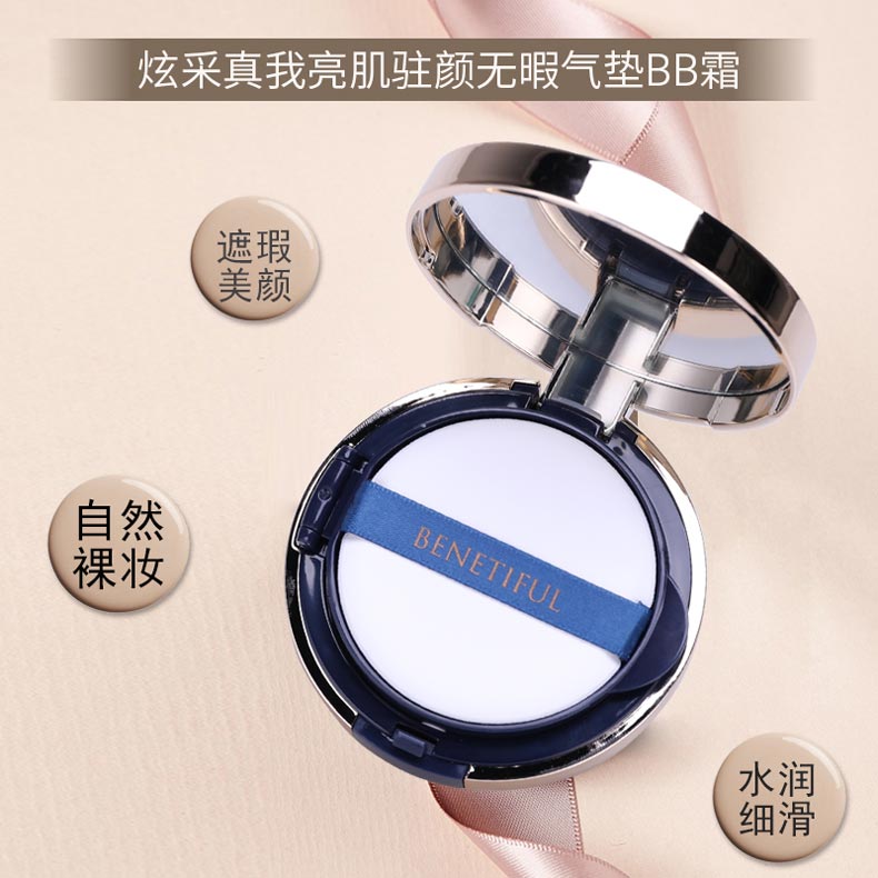 维娜蓓霓芬炫采真我亮肌驻颜无暇气垫BB霜介绍