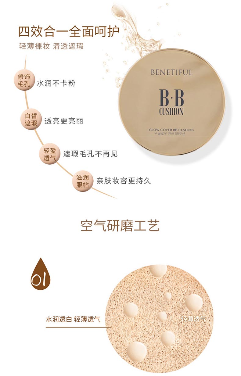 维娜蓓霓芬炫采真我亮肌驻颜无暇气垫BB霜的功效和作用