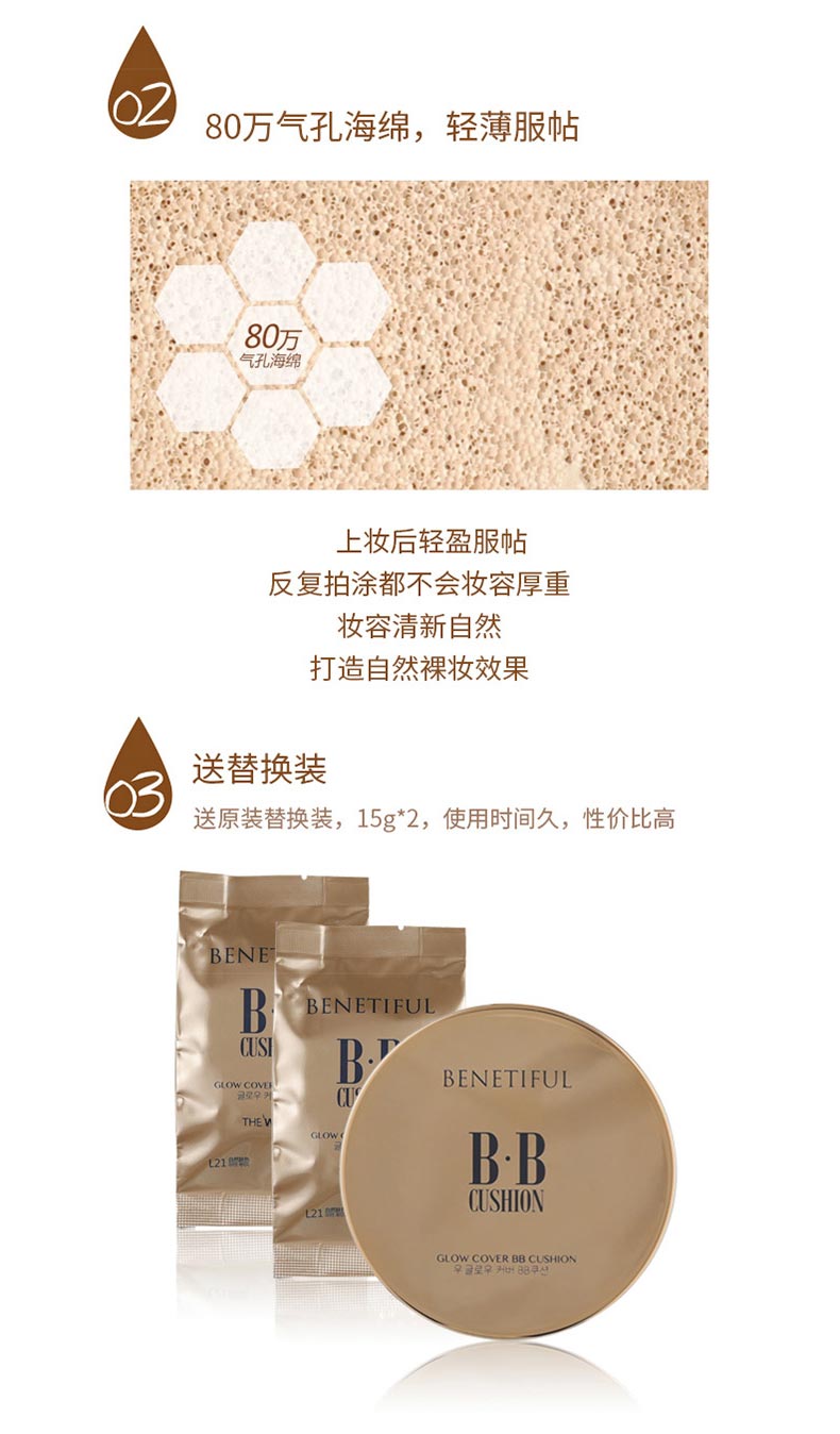 维娜蓓霓芬炫采真我亮肌驻颜无暇气垫BB霜的效果