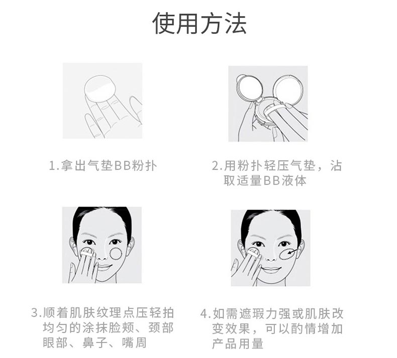 维娜蓓霓芬炫采真我亮肌驻颜无暇气垫BB霜的使用方法
