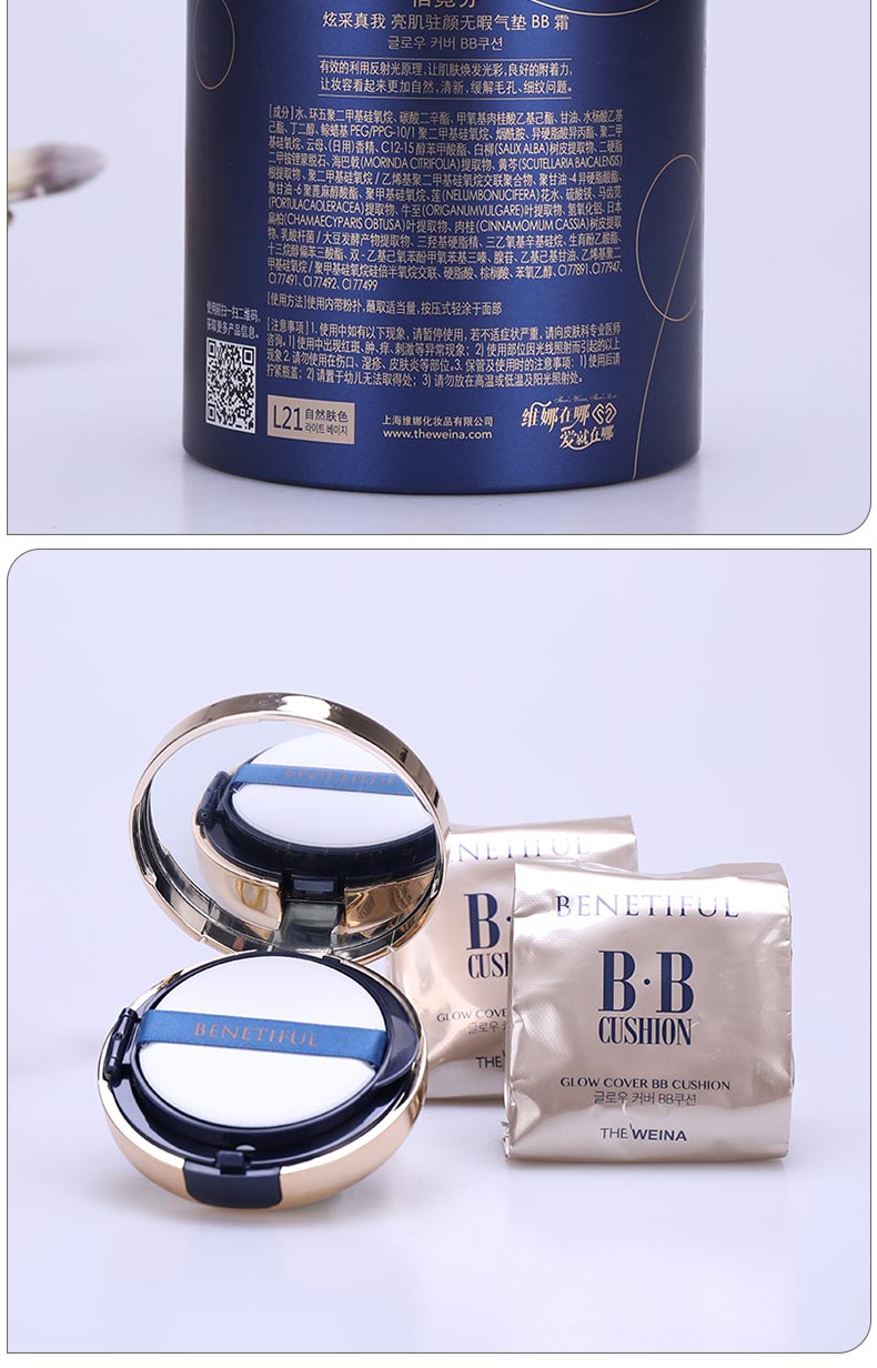 维娜蓓霓芬炫采真我亮肌驻颜无暇气垫BB霜问答