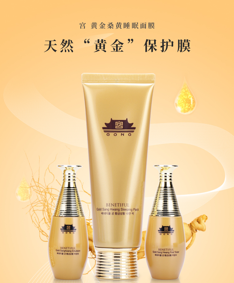 维娜蓓霓芬宫黄金桑黄睡眠面膜介绍