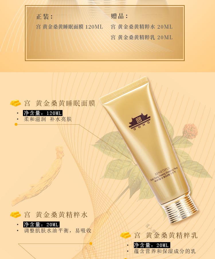 维娜蓓霓芬宫黄金桑黄睡眠面膜产品信息