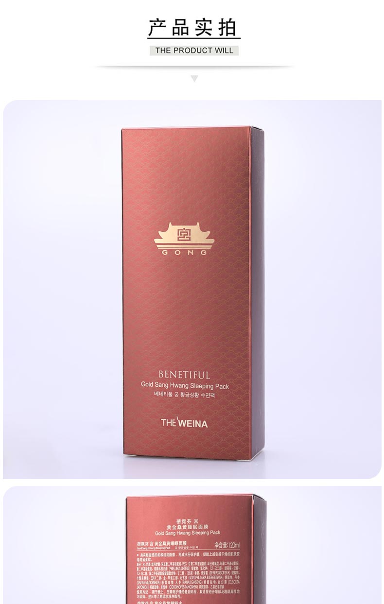 维娜蓓霓芬宫黄金桑黄睡眠面膜产品实拍图