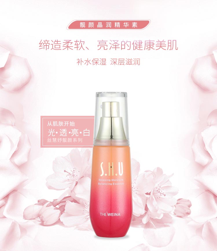 维娜丝慧妤靓颜晶润精华素介绍