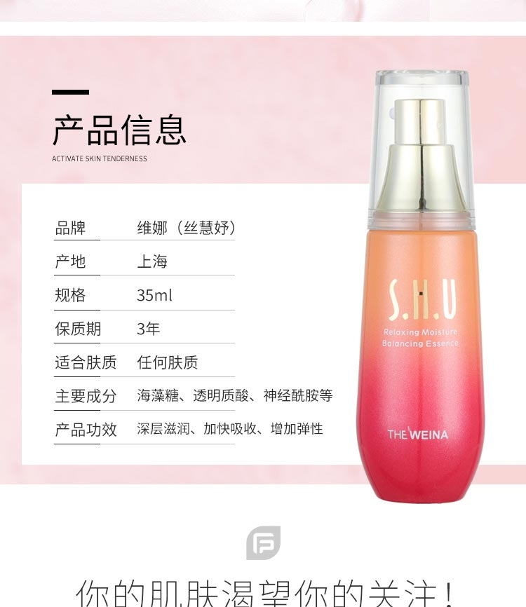 维娜丝慧妤靓颜晶润精华素产品信息