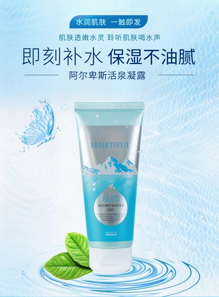 维娜蓓霓芬阿尔卑斯活泉水凝露介绍