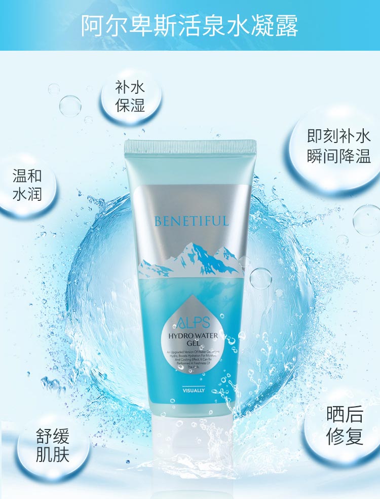 维娜蓓霓芬阿尔卑斯活泉水凝露的功效与作用