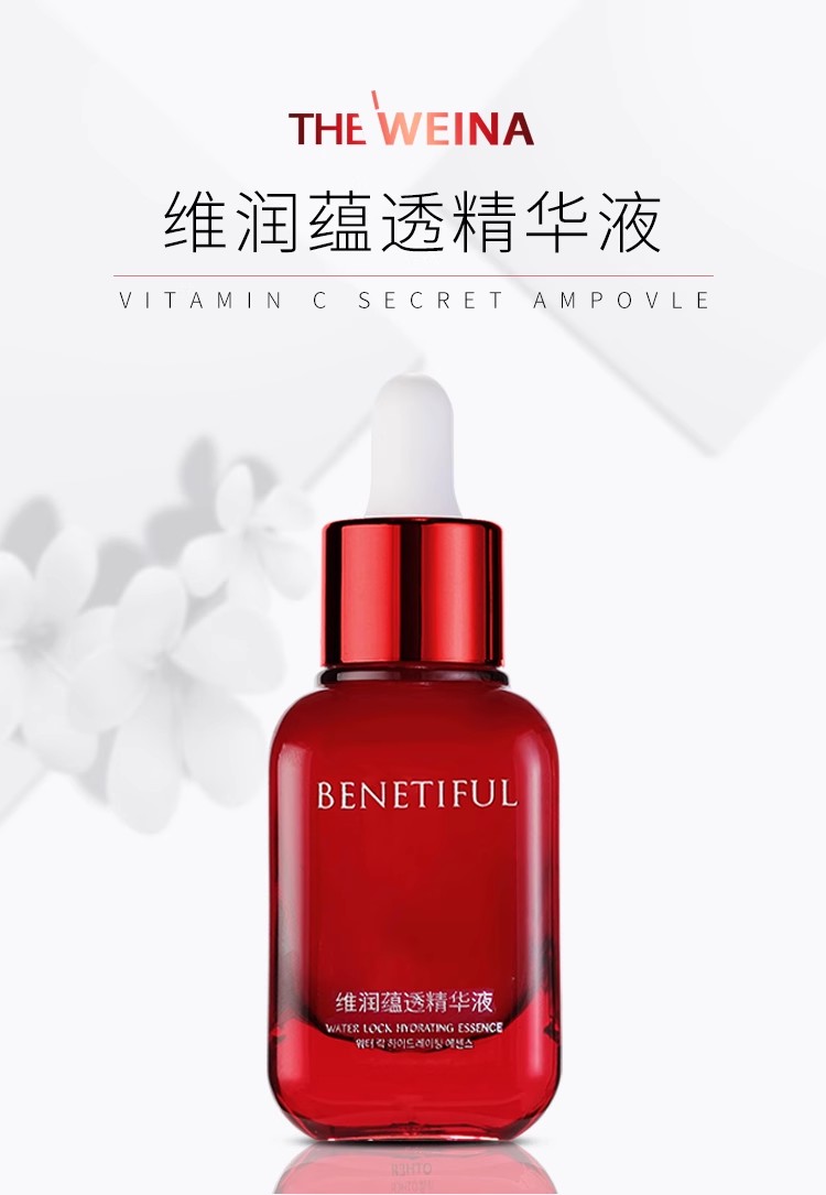 维娜蓓霓芬维润蕴透精华液介绍