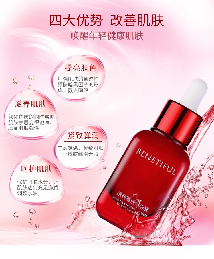 维娜蓓霓芬维润蕴透精华液功效与作用