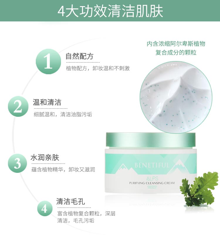 维娜蓓霓芬阿尔卑斯纯净清洁霜的4大功效
