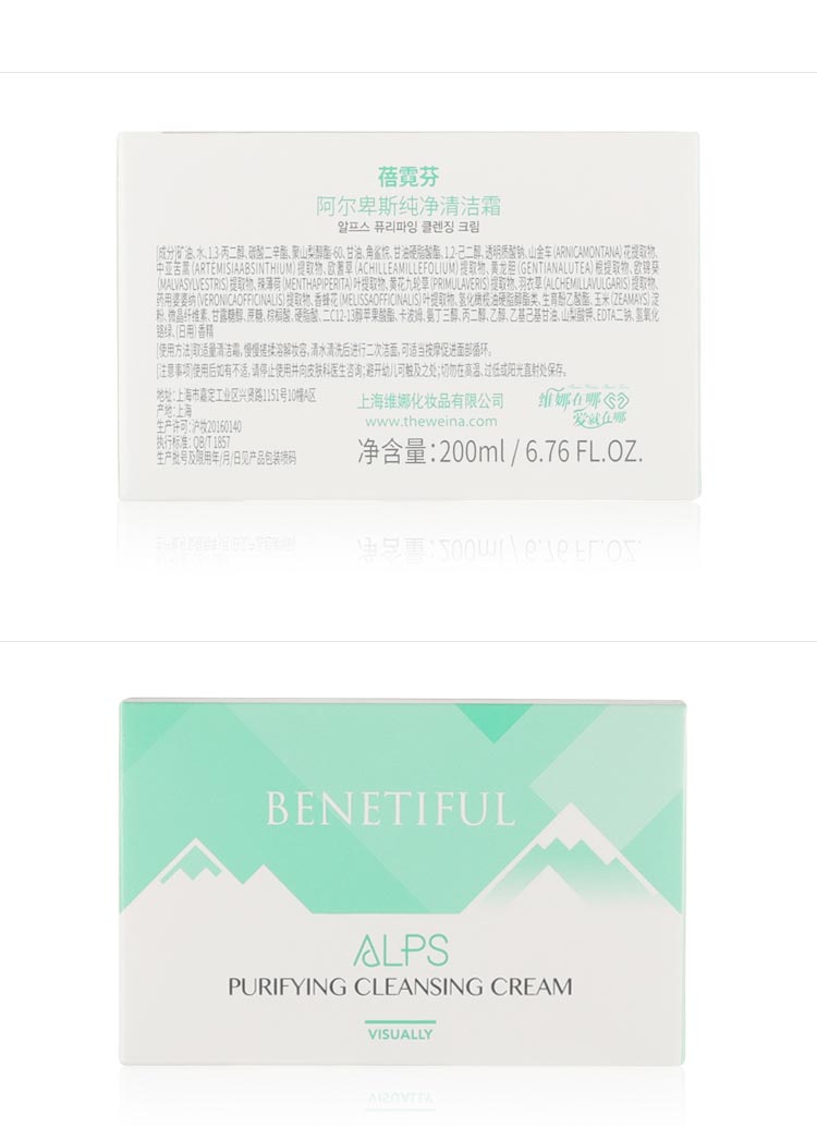 维娜蓓霓芬阿尔卑斯纯净清洁霜使用方法