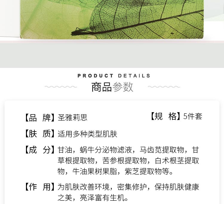 圣雅莉思安颜修护套组详情介绍