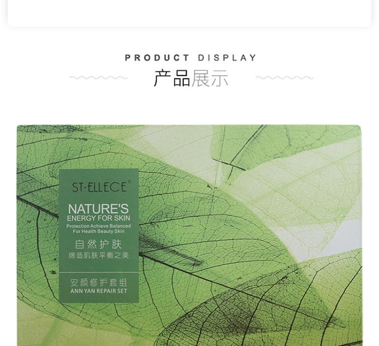 圣雅莉思安颜修护套组产品实拍图展示