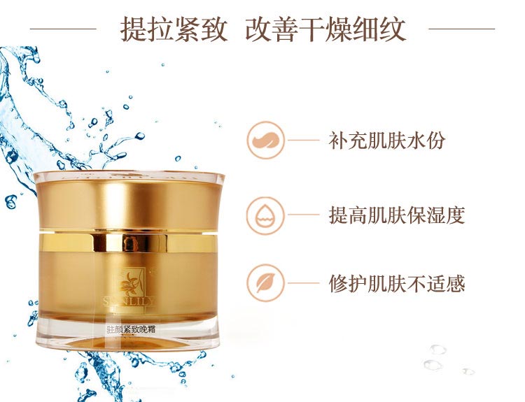 圣迪妮尔驻颜紧致晚霜作用