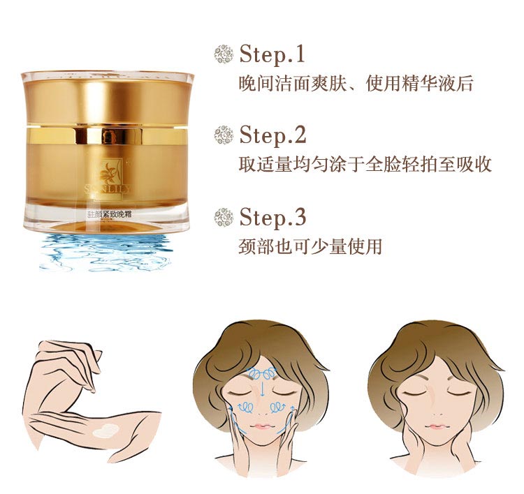 圣迪妮尔驻颜紧致晚霜使用方法