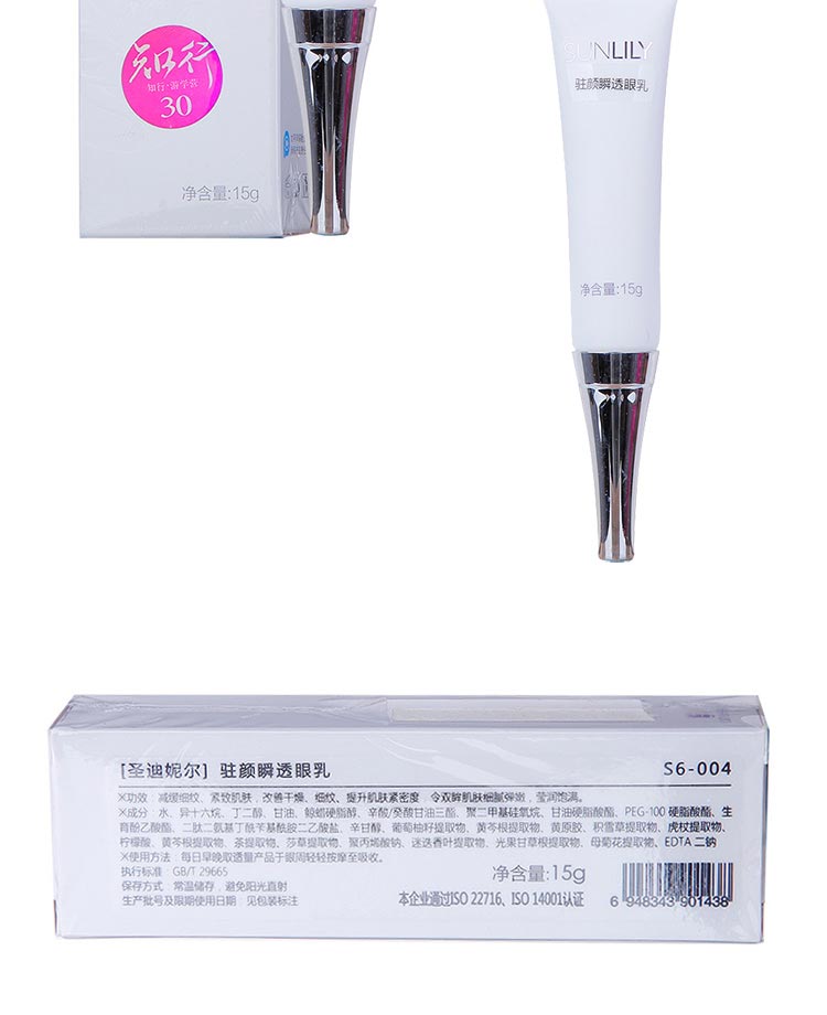 圣迪妮尔驻颜瞬透眼乳问答