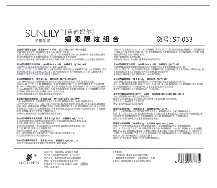 圣迪妮尔媚眼靓炫组合问答