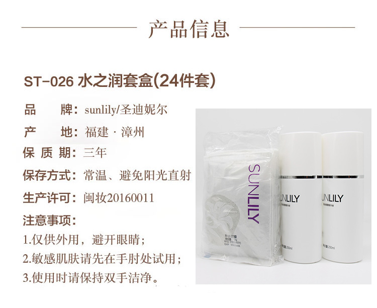 圣迪妮尔水之润套盒产品信息
