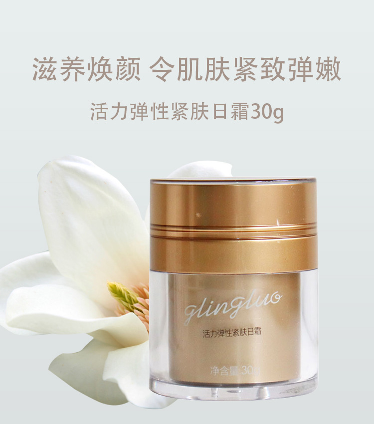 葛林若活力弹性紧肤日霜介绍