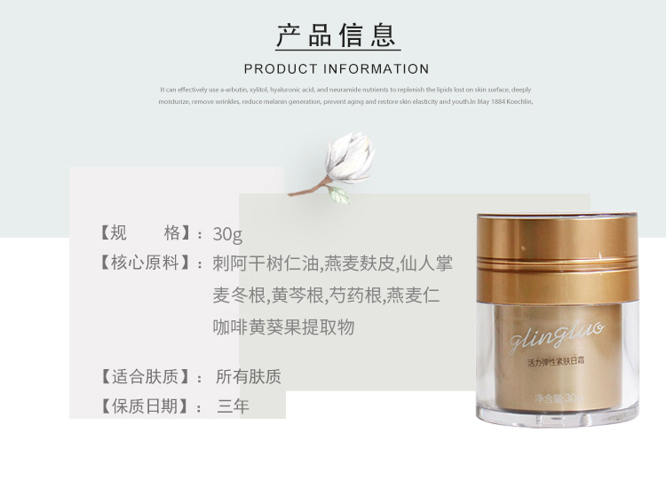 葛林若活力弹性紧肤日霜产品信息